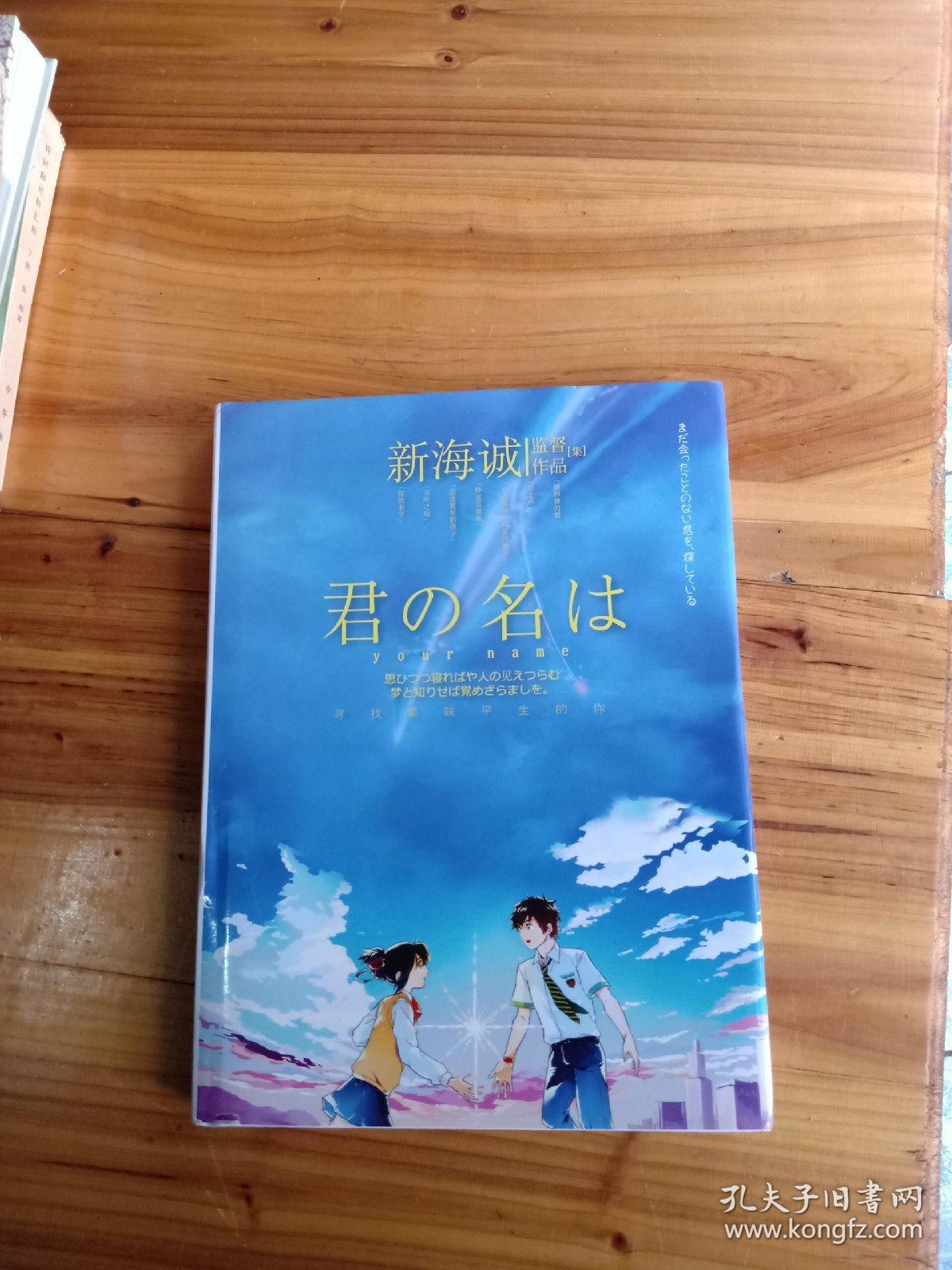 新海誠 君の名は