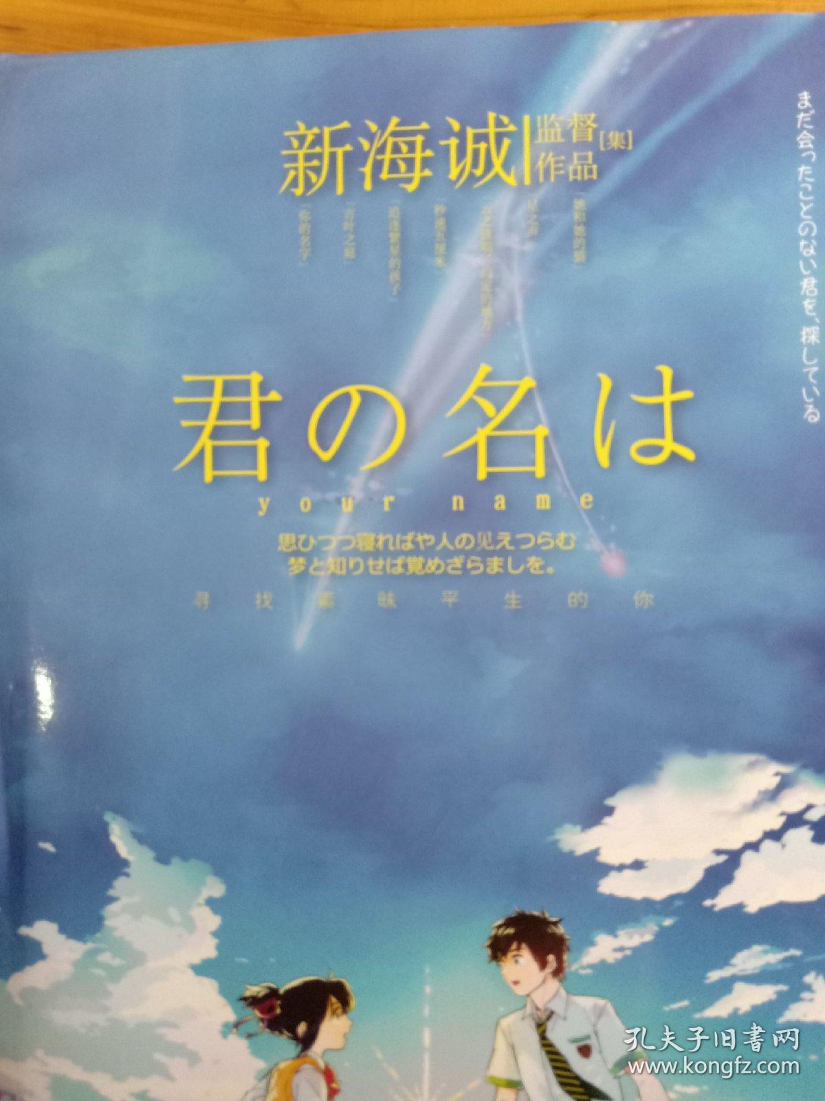 新海誠 君の名は