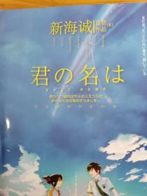 新海誠 君の名は