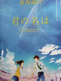 新海誠 君の名は