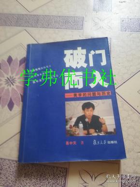 破门而入：美学的问题与历史：易中天谈美学