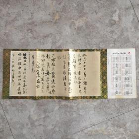 1987年《书法》杂志编辑部——晋.王羲之 王献之法帖选（16开折叠装，4页，背面为“历代著名丛帖简目”）