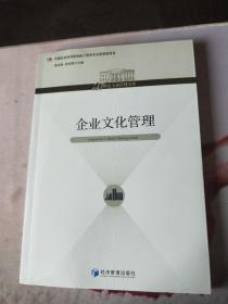 21世纪工商管理文库：企业文化管理