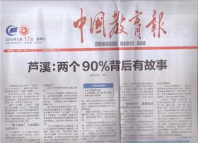 2019年2月17日  中国教育报 芦溪 两个90%背后有故事  精准送教下乡让幼师专业脱贫 在滚烫的挫折中教孩子做咖啡豆  父亲在家中的最后一次履职