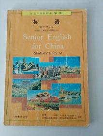 高级中学教科书 (必修) 英语 第二册 (上)  有笔记