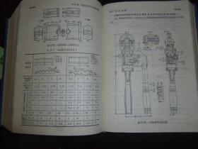 电工手册 1990年8月