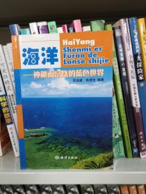 海洋：神秘而富饶的蓝色世界