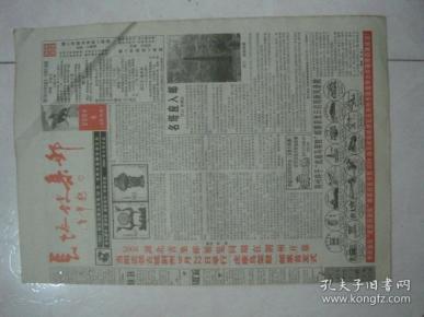 原版报纸：长坂坡集邮（2004年9月8日，8开，4版全，第9期，总第96期）（77762）