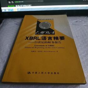 XBRL语言精要