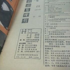 戏剧与电影1981.3