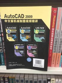 Auto CAD2009机械制图视频精讲