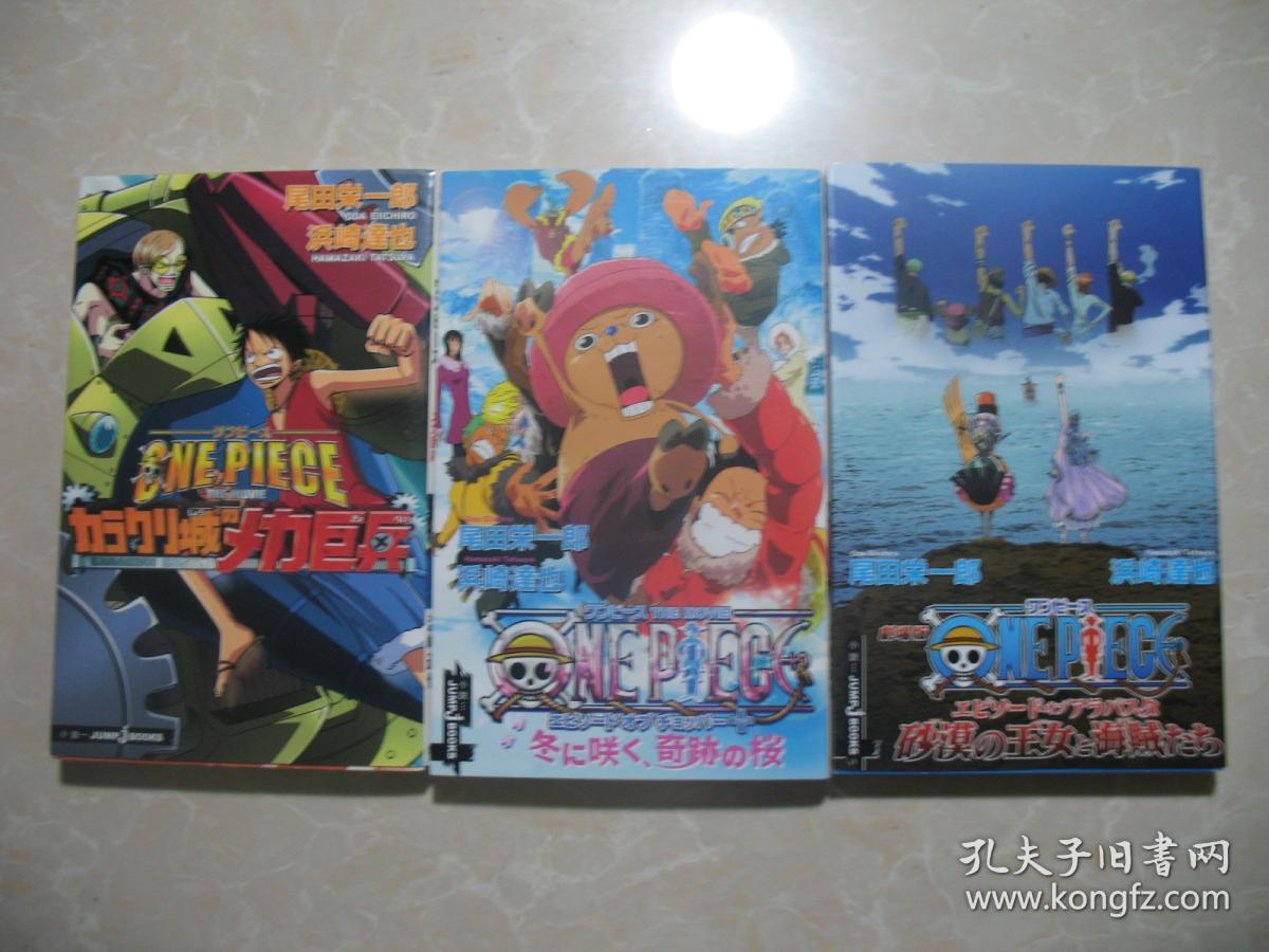 ONE PIECE 三册