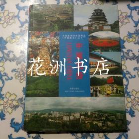 中国龙岩 画册