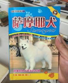 经典名大系列：萨摩耶犬