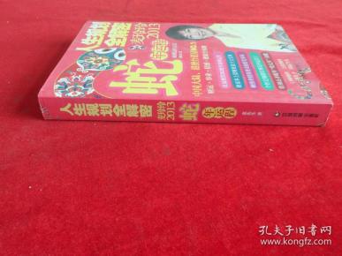 人生规划全解密：麦玲玲2013蛇年运程