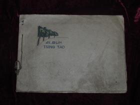 青岛写真集（TSIN TAO ALBUM，线装一巨册）