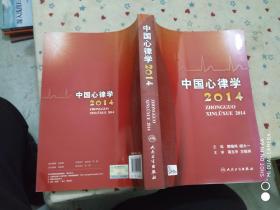中国心律学2014