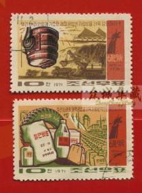外国 朝鲜邮票 1971年 国民经济6年计划2枚 盖销