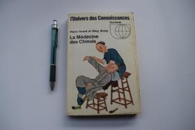 La Medecine des Chinois（中国医学史）【1967年法国巴黎出版。平装。一册。内有彩图。】