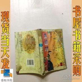 玉连环 中 第2卷