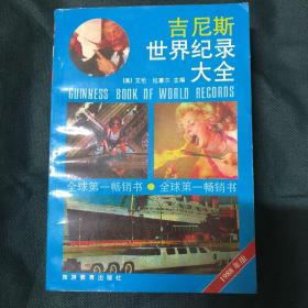 吉尼斯世界纪录大全 有1986–1987NBA数据记录