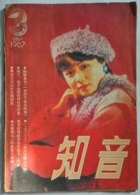 《知音》 87.3