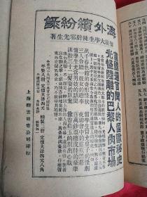 民国古本金瓶梅100回，明朝兰陵笑笑生为托名，四册全 明儒王元美王凤洲著 浪漫博士标点校印，上海卿云图书公司1932年8月版民国二一年古籍原刊，初版民国十五年，原大洋三块二，民国张佩英钤印，每本多个钤印。民国校点本金瓶梅中除上海杂志公司施校本外，唯此本最具代表性，其后众多翻印本皆奉其为祖本标准