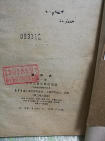 祖冲之（1979年一版一印，插图本）