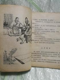 祖冲之（1979年一版一印，插图本）