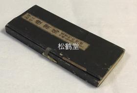 净土真宗《礼赞偈》1册全，和刻本，经折装，汉文，有原函套，明治21年，1888年版，释隆庆旧藏，双面印刷，内含《晨朝礼赞偈》，《日中礼赞偈》，《日没礼赞偈》，《中夜礼赞偈》，《后夜礼赞偈》，汉音《佛说阿弥陀经》，《三担偈》等，佛教徒朝佛礼佛时的念唱科本，并在字词旁边以特殊符号标其抑扬顿挫法，念唱法等，佛教科仪音乐类贵重文献。