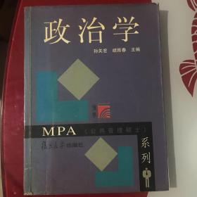 政治学