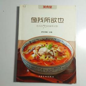 鱼我所欲也：鱼肉的70种解馋灵感