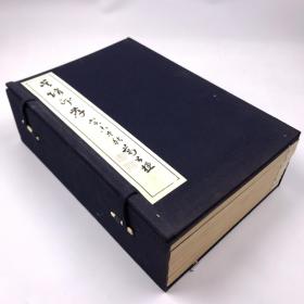 清・吴让之 赵之谦 刻印《吴赵印存》不分卷 全 | 1979年书学院出版社初版・限量500部第358部 | 线装一函七册全本・编号发行