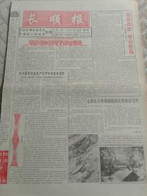 长顺报试刊号