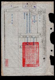 ［P-76］台湾省保安司令部审核各轮船公司任用船舶报务员回文稿单1953.03.20/回文单位：招商局/为前借调安国轮之报务员周仙国与永涪轮报务主任毛青华两人工作对调请核备，19.6X27.2厘米。