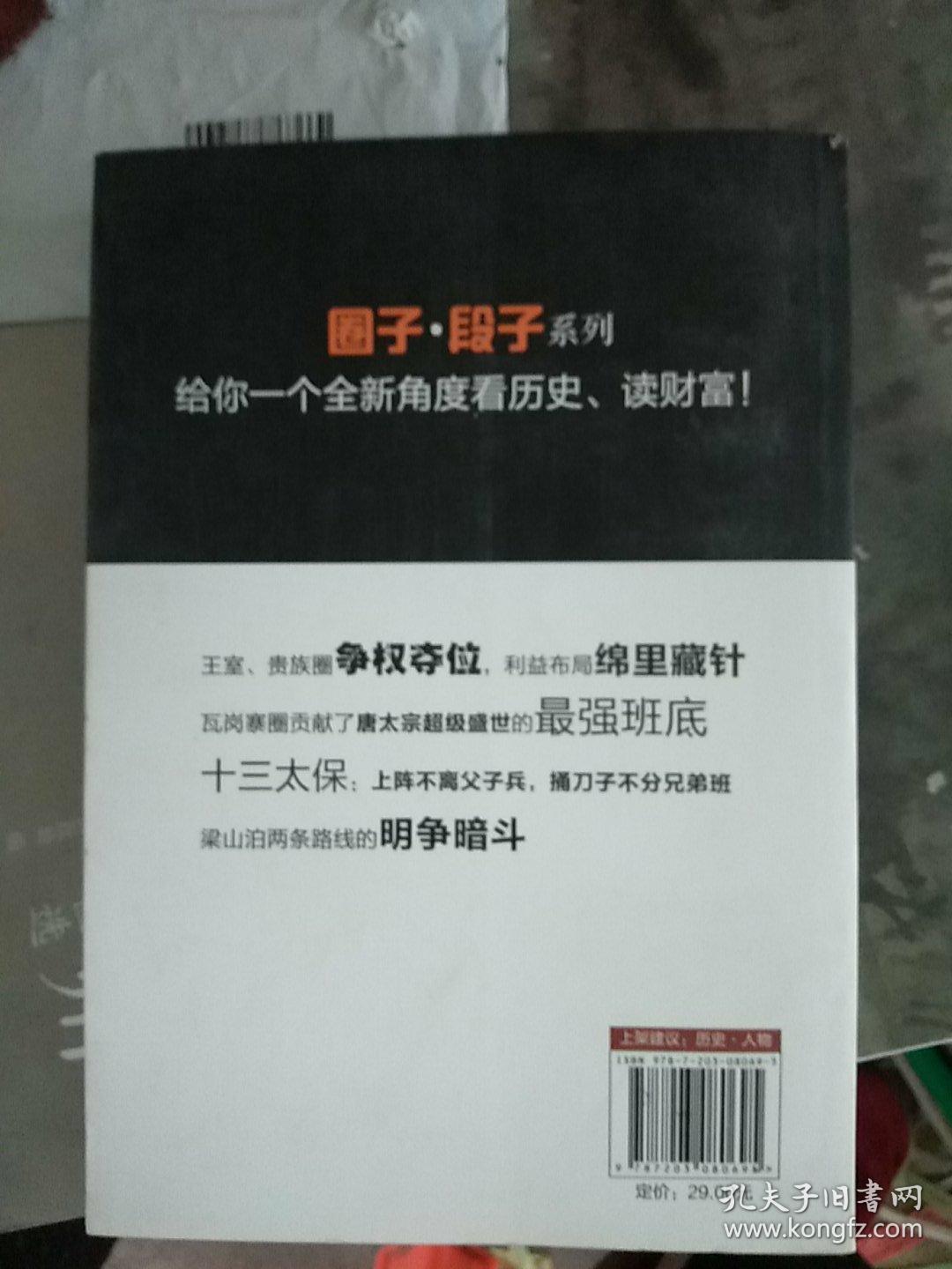 圈子段子外传-好汉们崛起的秘密