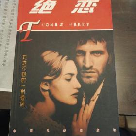 绝恋