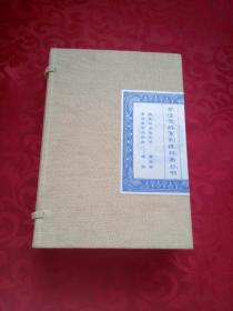 华泾文脉系列连环画丛书（全二册） 宣纸线装本仅印100册