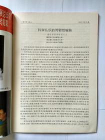 潜科学 1992年第6期（双月刊），怎样维持老年人的记忆力（下）三百多年前费马大定理已被证明（蒋春暄）科学知识的对称性破缺，关于科学认识发展的潜科学模式界说，对中国经济发展模式的一些思考，托福单词记忆