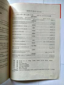 潜科学 1992年第6期（双月刊），怎样维持老年人的记忆力（下）三百多年前费马大定理已被证明（蒋春暄）科学知识的对称性破缺，关于科学认识发展的潜科学模式界说，对中国经济发展模式的一些思考，托福单词记忆