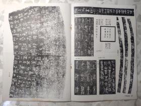 书籍残页：《故宫博物院藏的明代尺牍选》和《春秋战国青铜器铭文书论析（上）》