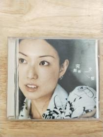 郑秀文《完整》