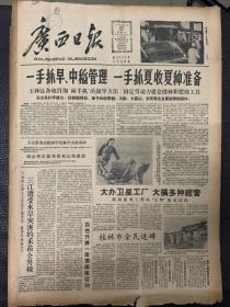 广西日报1960年5月27日。广西日报1960年5月27日。（智利出版，毛泽东选集）美国军舰侵入我国领海我提出100次严重警告。
