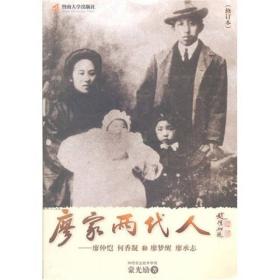 廖家两代人：廖仲恺 何香凝和廖梦醒