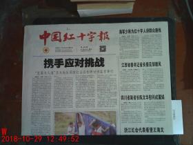中国红十字报2013.9.6
