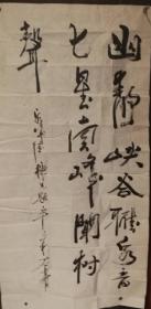 一副没名书法（画片）尺寸：137公分×69公分