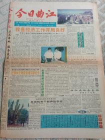 今日曲江试刊号