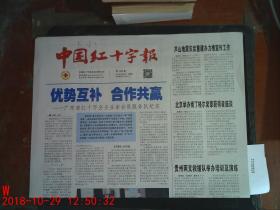 中国红十字报2013.9.20