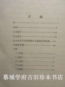 1933年初版/哈佛燕京学社引得书目之十三《容斋随笔五集综合引得》，为德国汉学家傅海波（HERBERT FRANKE）所藏、用