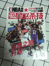 NBA SPECIAL NBA特刊 巨星必杀技+海报一张